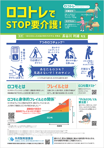 ロコトレでSTOP要介護